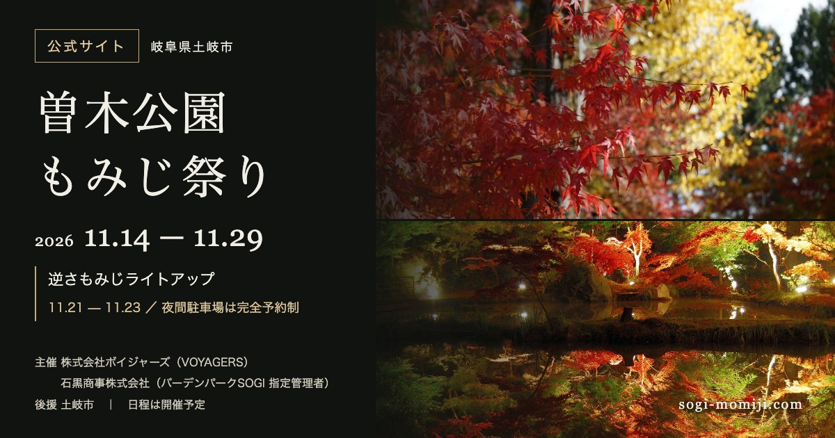 曽木公園 逆さもみじライトアップ